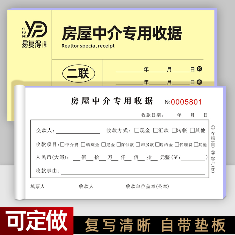 二联中介收款可定做房产