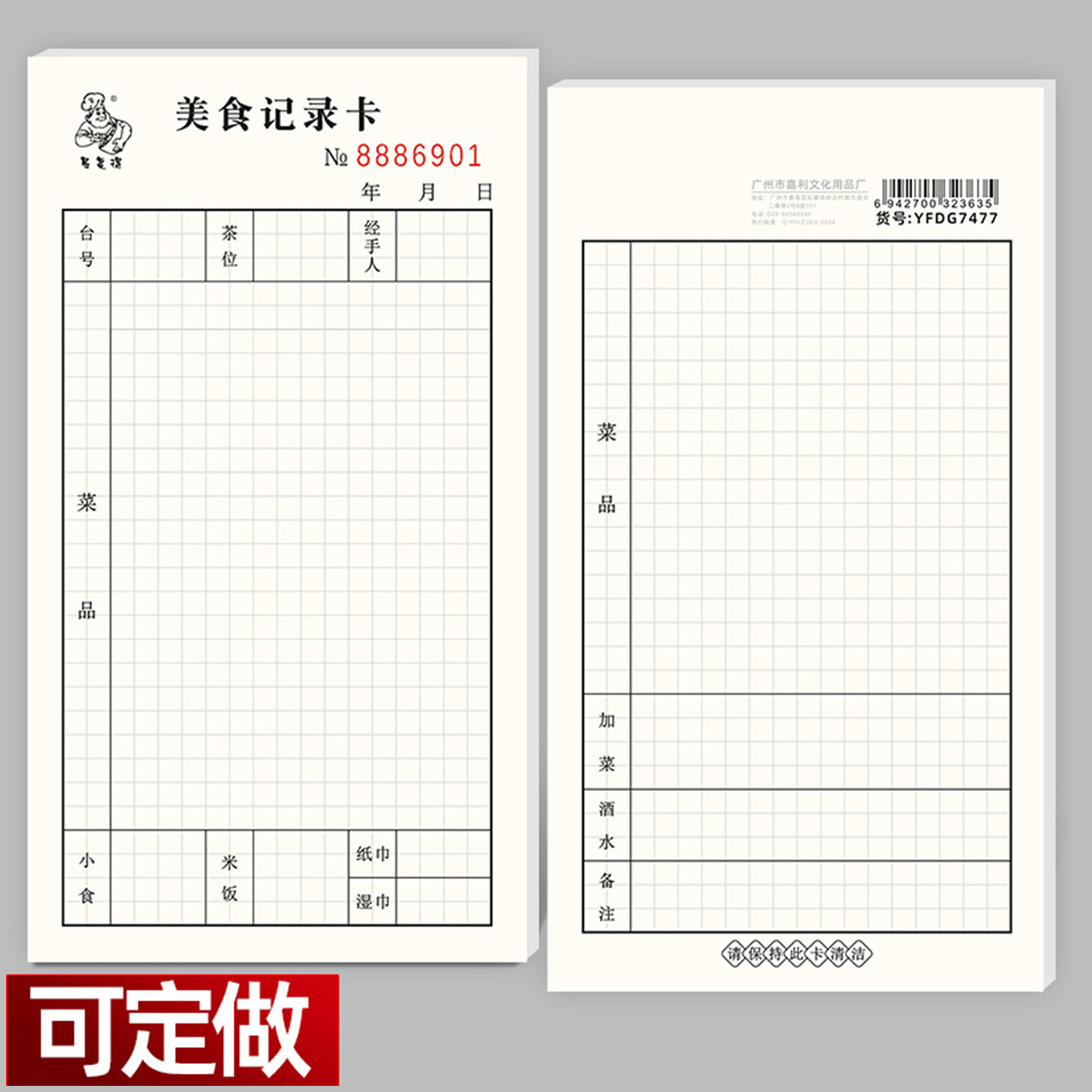 早茶点心卡美食记录卡消费卡外卖点餐结账卡饭店下菜单酒楼点菜单