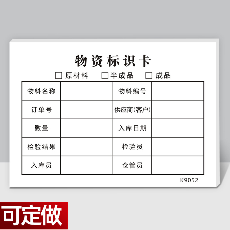 物资标识卡产品货架标示牌可定做