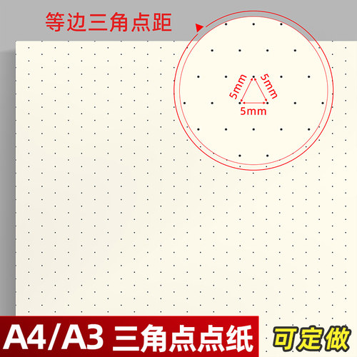三角点点纸立体图形设计画图纸张