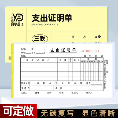 支出证明单会计凭证支付单据定做