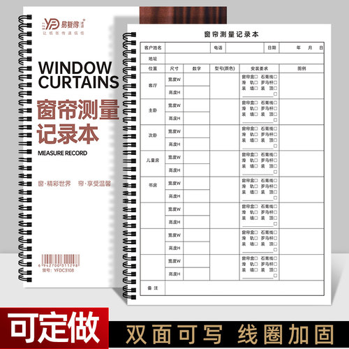 窗帘测量记录本设计师测量本定做