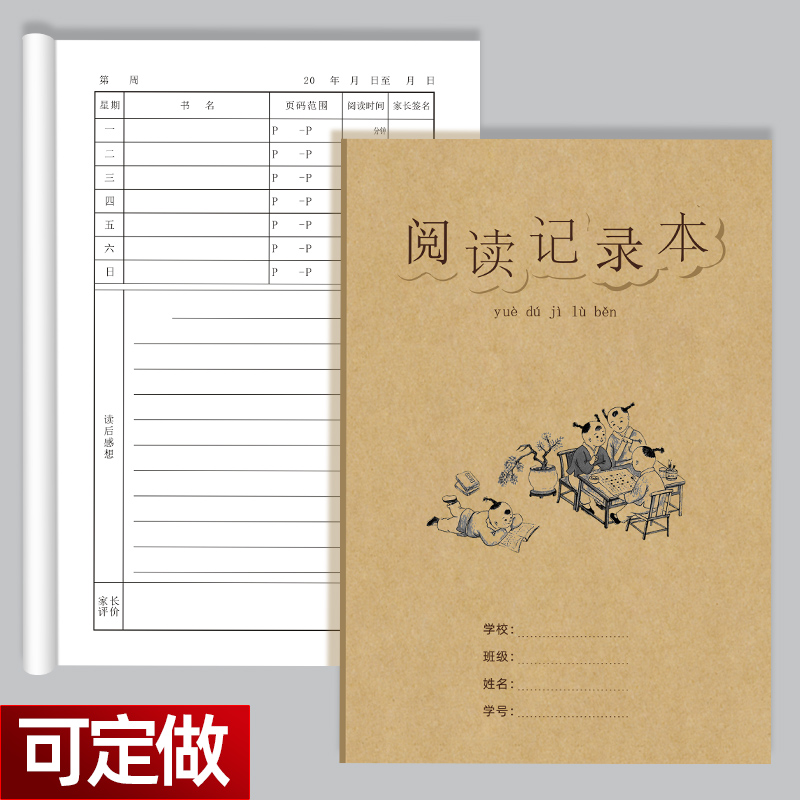 阅读摘抄记录本课外书读书笔记本