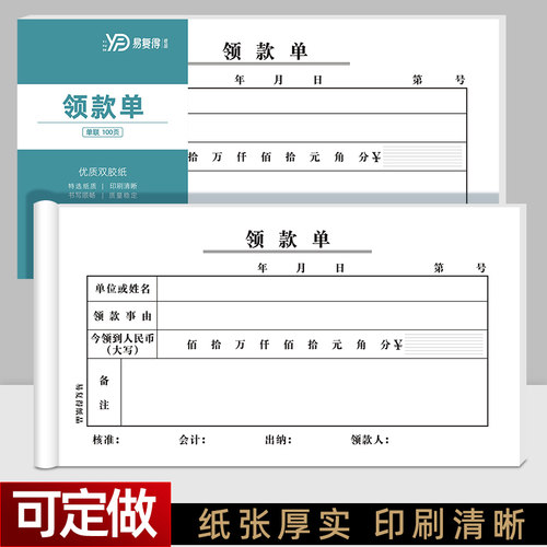 财务领付款手写收款凭证凭证定做