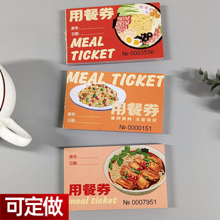 用餐券酒店宾馆就餐券学校食堂饭票自助早餐券就餐券晚餐券午餐券