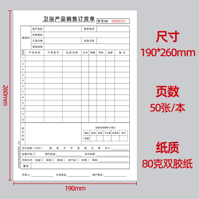 5本装卫浴产品销售订货单一联 浴室卫生间地漏水?销货定单可定做