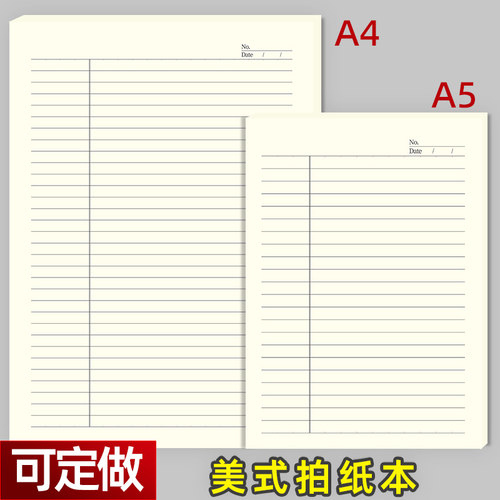 易复得美式横线虚线拍纸本可定制