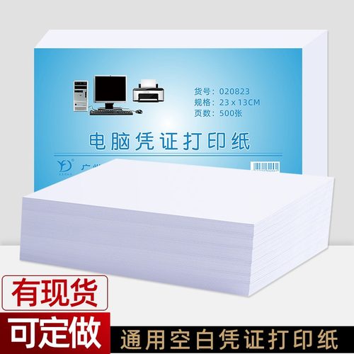 易复得230*130空白凭证打印纸张