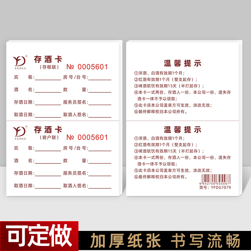存酒卡定制酒吧KTV取酒单餐饮会所领取酒水券可挂式寄存酒单定做,文具电教/文化用品/商务用品,其它印刷制品,淘宝优惠券,粉丝福利购,淘宝优惠卷