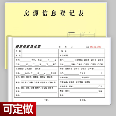 房源信息登记表格房产中介记录本