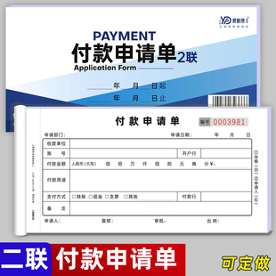 付款申请单二联加厚80克复写纸付款凭证用款申请单付款通知单定做