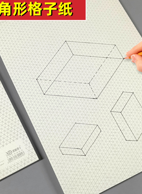 三角形格子纸交互原型UI立体图形设计纸长方形正方形平面绘图纸张