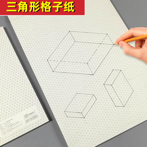 三角形格子纸交互原型UI立体图形