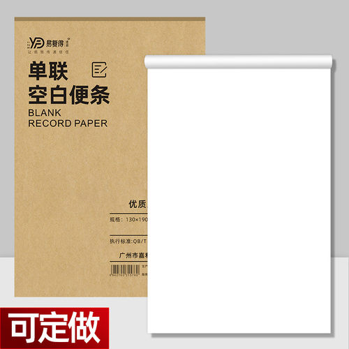 易复得笺纸便签本收据可支持定做