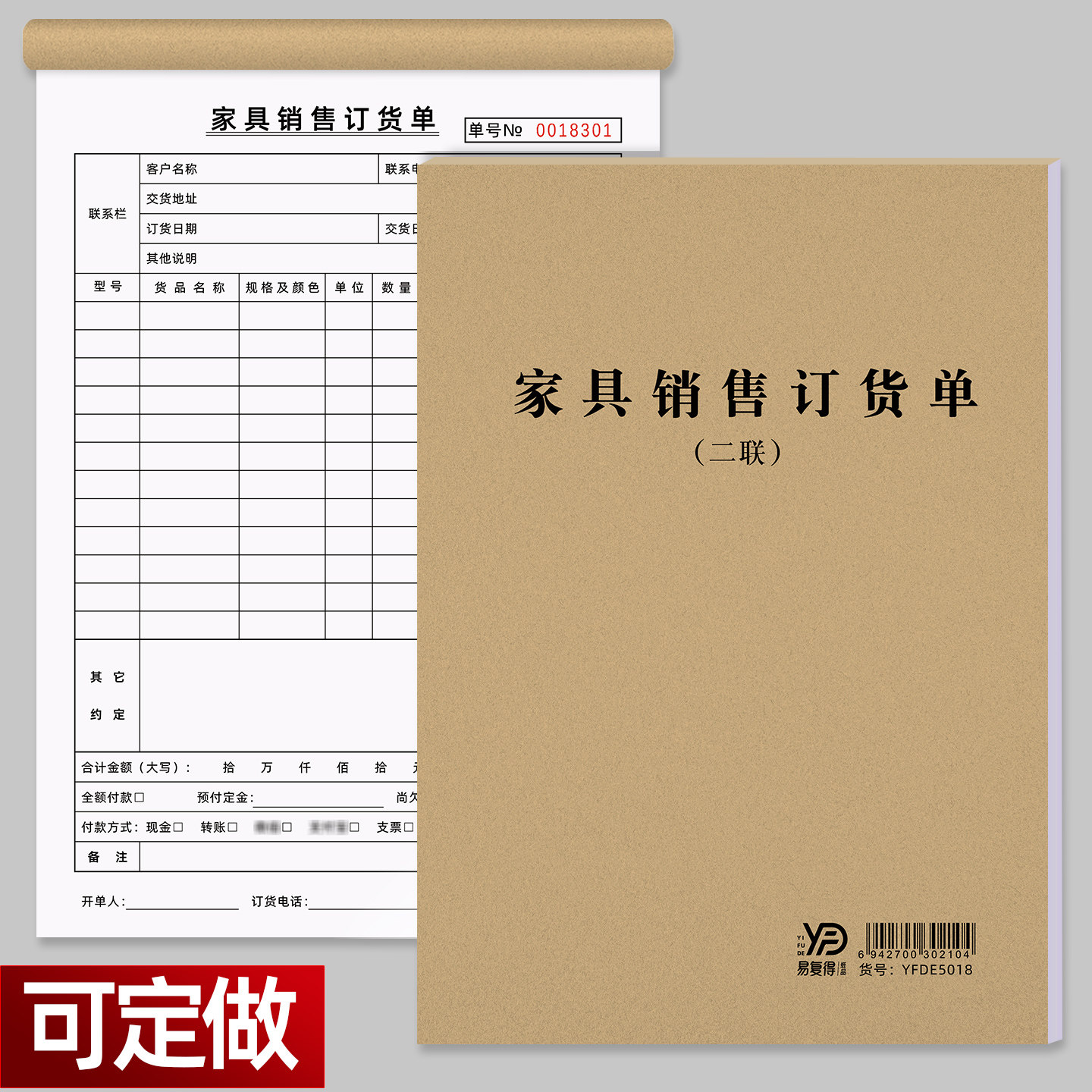 家具销售订货单2联3联衣柜订购合同家具橱柜全屋木门建材配送清单