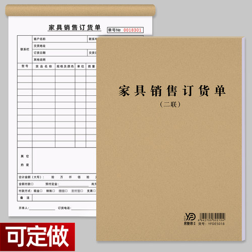家具销售订货单全屋材料配送单据