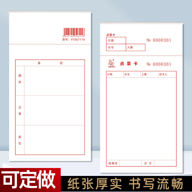 酒楼点菜卡食品记录卡可支持定做