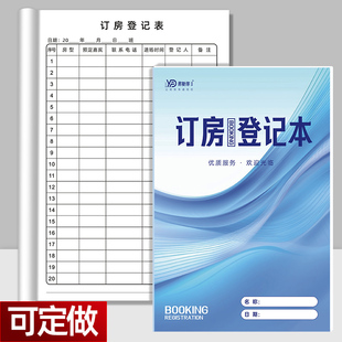 订房登记本棋牌室订房本歌舞厅酒吧顾客订房登记表酒楼包厢预约本