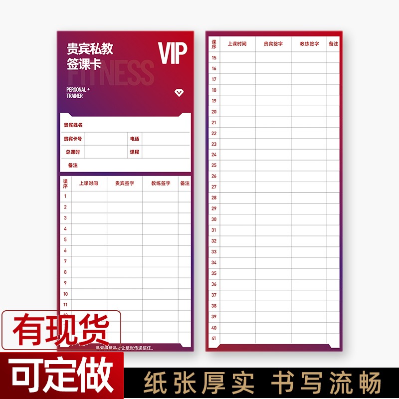 贵宾私教签课卡项目课程卡可定做