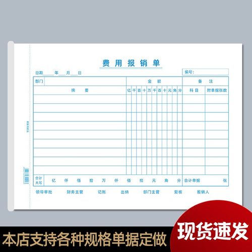 A4费用报销单原始单据发票粘贴单