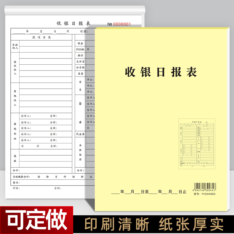 a4收银日报表餐饮每日营业账本酒楼餐厅饭店现金日记账收款明细单