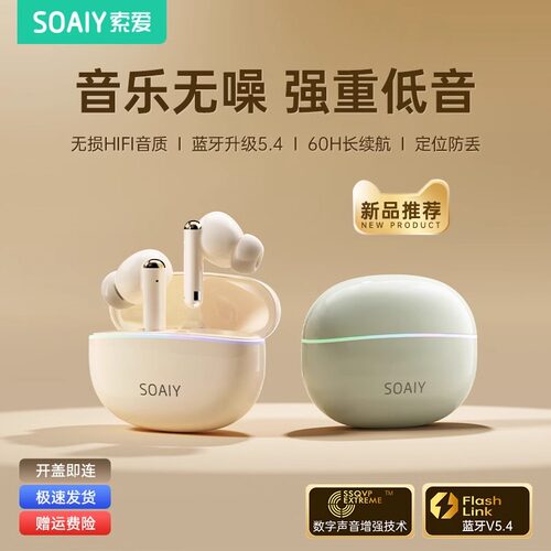 索爱入耳式降噪蓝牙耳机