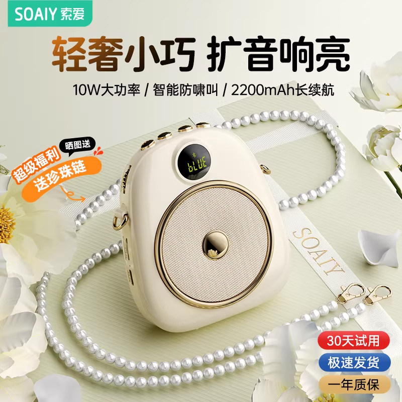 索爱S655小蜜蜂扩音器教师专用上讲课无线麦克风大音量喇叭扬声器