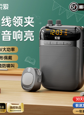 索爱S318无线领夹小蜜蜂教师专用扩音器上讲课麦克风喇叭机扬声器