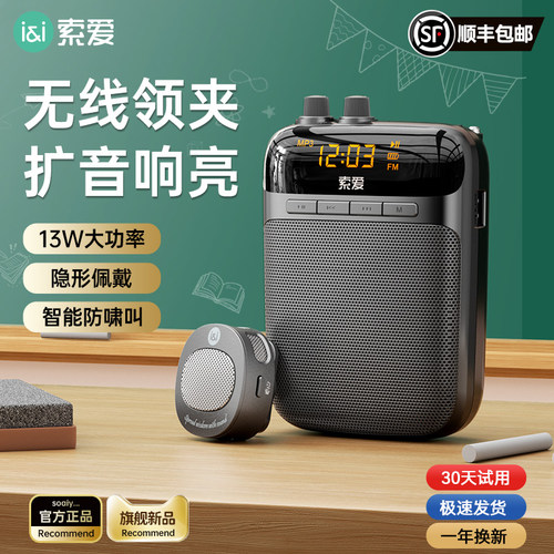 【无线领夹】索爱小蜜蜂扩音器