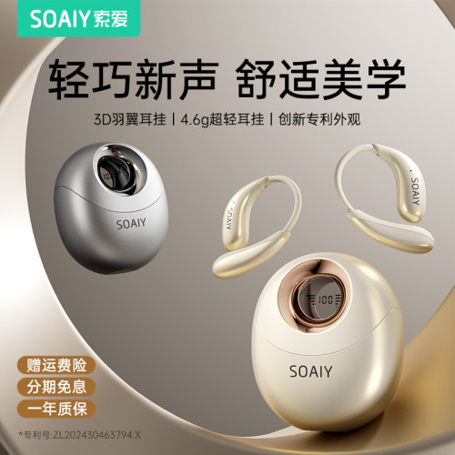 索爱耳挂式无线蓝牙耳机