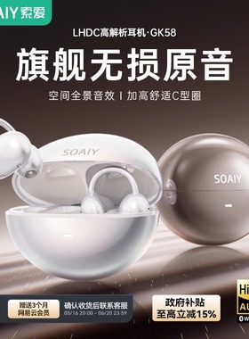 索爱GK58耳夹式蓝牙耳机开放式无线气骨传导运动跑步专用2025新款