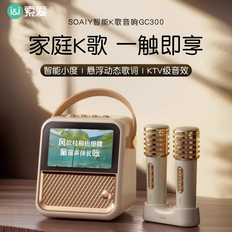索爱GC300Pro歌词K歌音响麦克风话筒一体家庭KTV蓝牙音箱儿童礼物,影音电器,无线/蓝牙音箱,淘宝优惠券,粉丝福利购,淘宝优惠卷