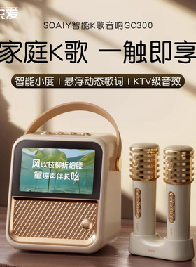 索爱GC300Pro歌词K歌音响麦克风话筒一体家庭KTV蓝牙音箱儿童礼物