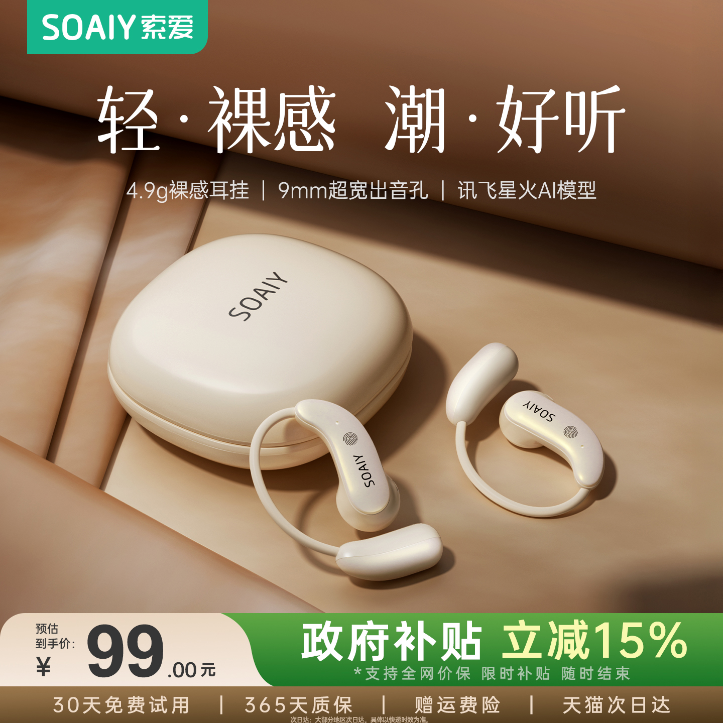 索爱GD61蓝牙耳机2025新款挂耳式