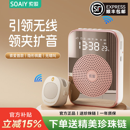 【领夹扩音】索爱小蜜蜂扩音器