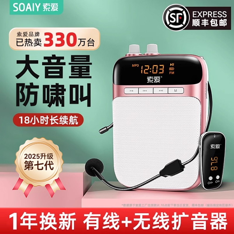 索爱S518小蜜蜂扩音器教师专用上课无线耳麦克风机S318喇叭扬声器