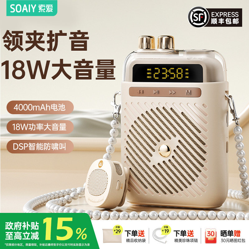 索爱S5无线领夹小蜜蜂扩音器教师专用上课讲麦克风喇叭导游扬声器