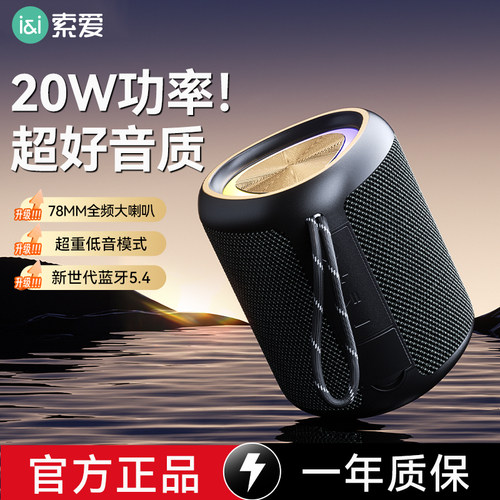 索爱无线蓝牙音响低音炮