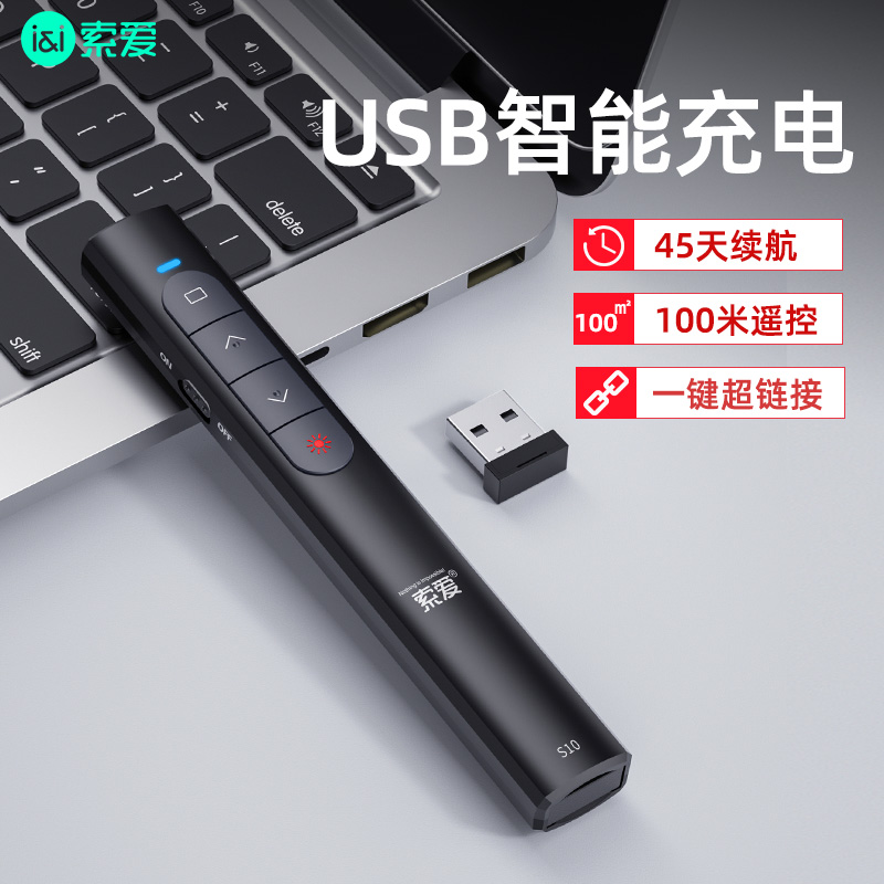 索爱s10多功能激光翻页笔ppt遥控器充电款笔教师用演讲投影仪笔多媒体幻灯片红外线笔讲课教学多功能电子教鞭