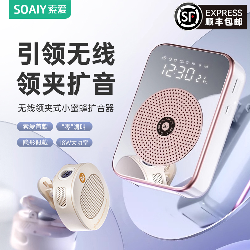 索爱S350无线领夹式小蜜蜂扩音器教师专用上讲课麦克风喇叭扬声器