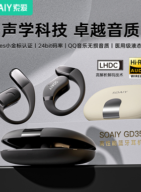 索爱GD35挂耳式蓝牙耳机政府补贴2025新款无线气骨传导开放式运动