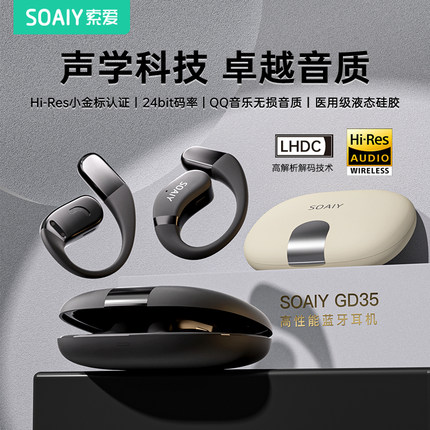 索爱GD35挂耳式蓝牙耳机2025新款无线气骨传导开放运动男女不入耳