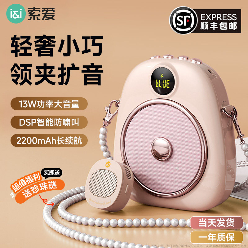索爱S655无线领夹小蜜蜂扩音器教师专用讲上课麦克风喇叭扬声器机