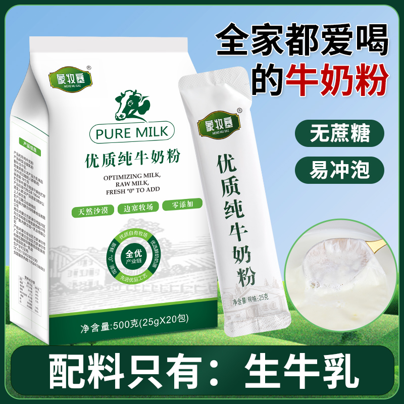 内蒙古纯牛奶粉500克无蔗糖全脂老少皆宜独立包装高钙高蛋白