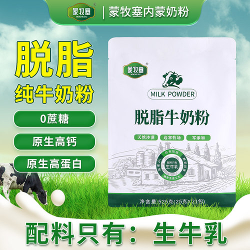 内蒙古纯牛奶粉525无蔗糖脱脂