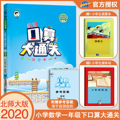 口算大通关一年级下册北师大版BSD 小学数学心算口算速算题卡1年级下 星级口算天天练每天100道口算习题集教材同步练习册53曲一线