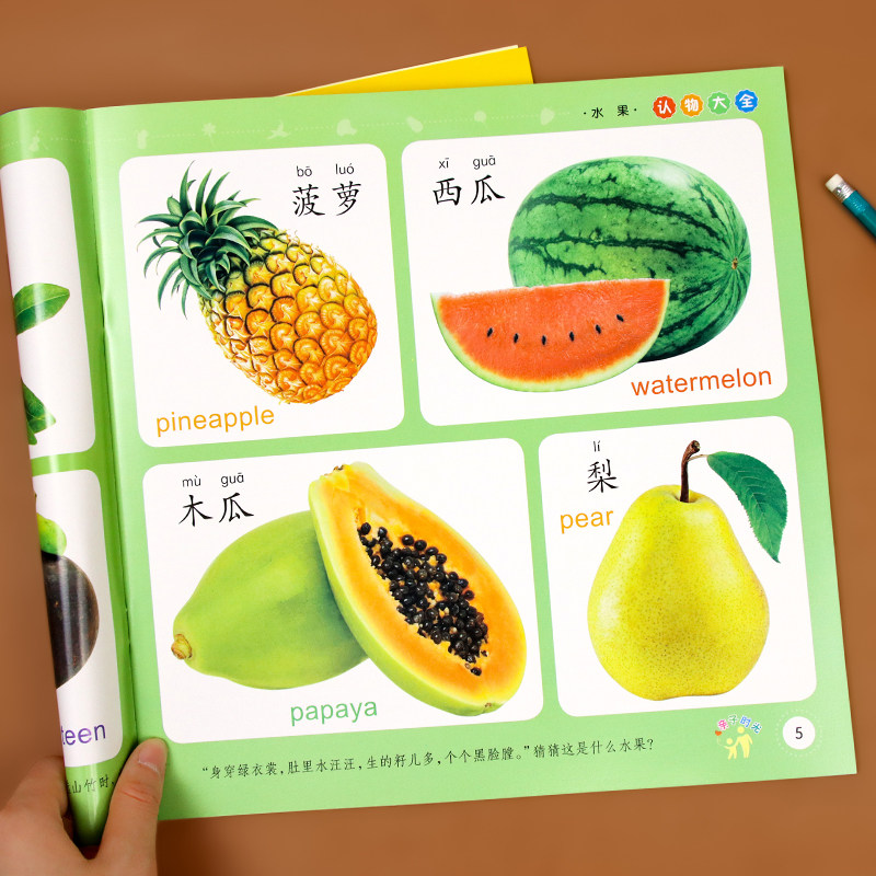 认物大全认标志认水果动物形状颜色绘本儿童0-1-3-4-5-6-7-8周岁宝宝
