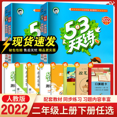 202253天天二年级上册语文数学