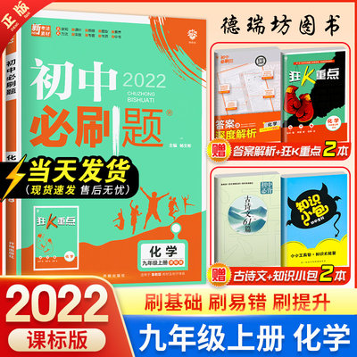 2023新版初中必刷题化学九年级上册 鲁教版LJ 初三上册化学教辅书 9九上化学教材同步练习册 初中化学辅导书试卷 中考总复习资料书