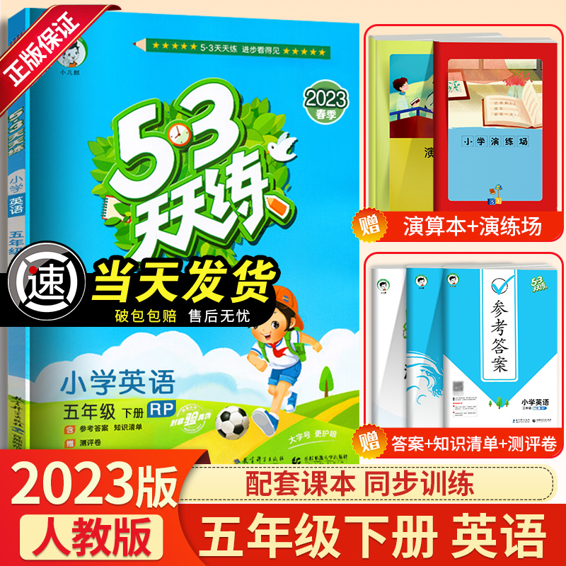 53天天练五年级下册英语人教版